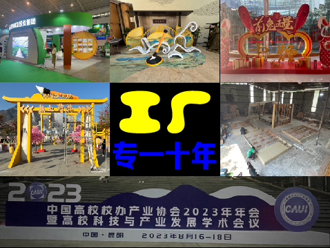 昆明展臺設(shè)計(jì)